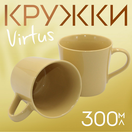 Набор кружек «Virtus»