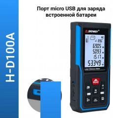 Дальномер лазерный H-D100A - Фото 10