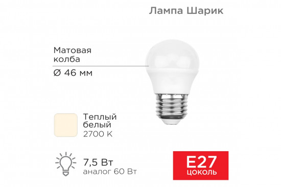 Лампа светодиодная «Шарик»