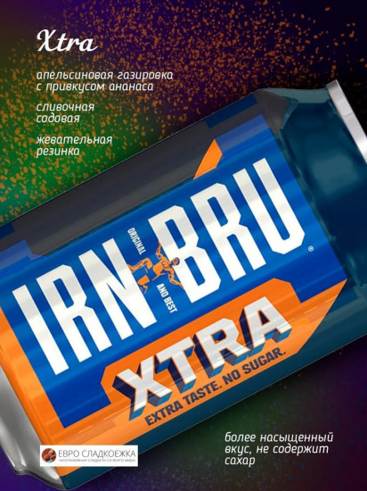 Напиток «Irn Bru Xtra»