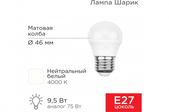 Лампа светодиодная «Шарик»