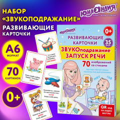 Карточки для развития речи «Звукоподражание» - Фото 1