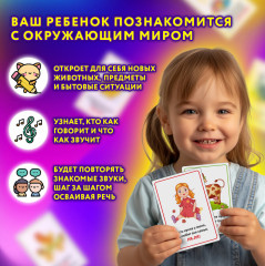 Карточки для развития речи «Звукоподражание» - Фото 4