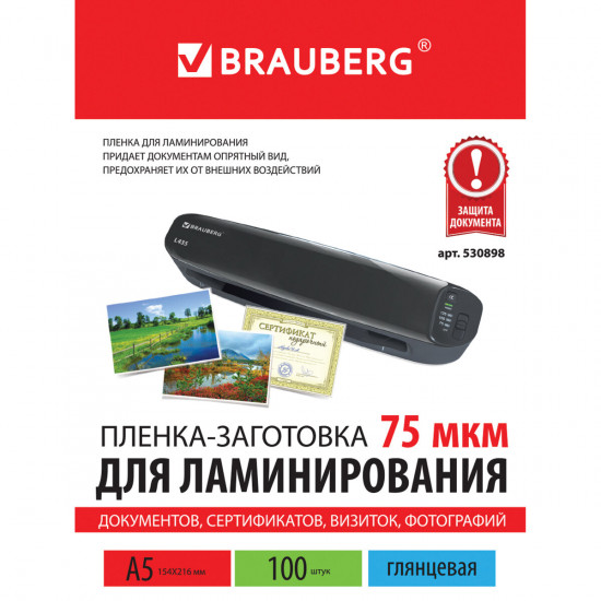 Пленки-заготовки для ламинирования