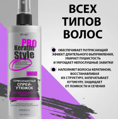 Спрей-утюжок для выпрямления волос термозащитный - Фото 2