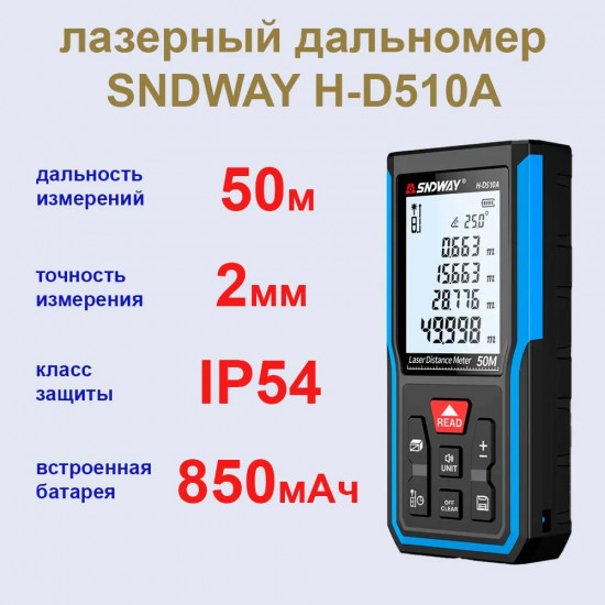 Дальномер лазерный H-D510A
