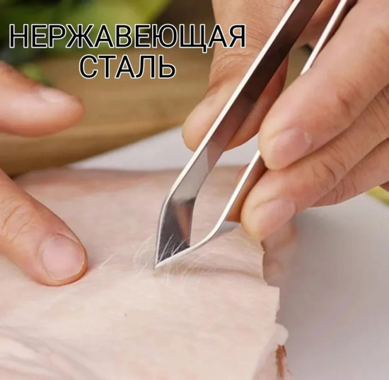 Пинцет для рыбы кухонный