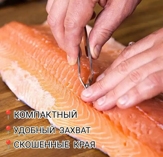 Пинцет для рыбы кухонный