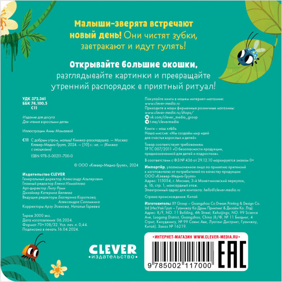 С добрым утром, малыш!