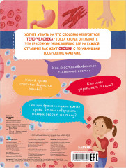 Большая книга с окошками. Тело человека - Фото 2