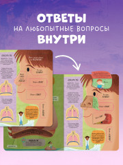 Большая книга с окошками. Тело человека - Фото 5