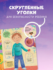 Большая книга с окошками. Тело человека - Фото 10