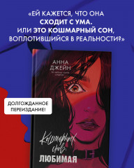 Кошмарных снов, любимая - Фото 6
