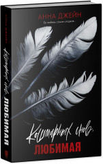 Кошмарных снов, любимая - Фото 1