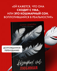 Кошмарных снов, любимая - Фото 6