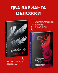 Кошмарных снов, любимая - Фото 8