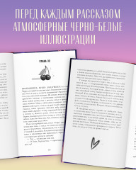 Подарок ангела и другие рассказы - Фото 6