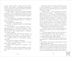 Подарок ангела и другие рассказы - Фото 11