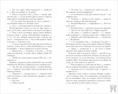 Подарок ангела и другие рассказы - Фото 13