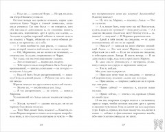 Подарок ангела и другие рассказы - Фото 15