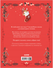 Дедушкины сказки на Новый год - Фото 2