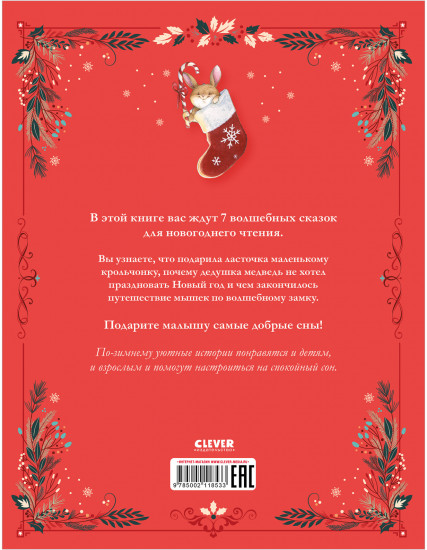 Дедушкины сказки на Новый год