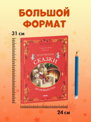 Дедушкины сказки на Новый год - Фото 10