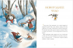 Дедушкины сказки на Новый год - Фото 11