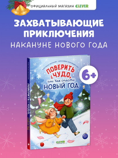 Поверить в чудо, или Как спасти Новый год