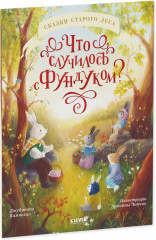 Что случилось с Фундуком? - Фото 1