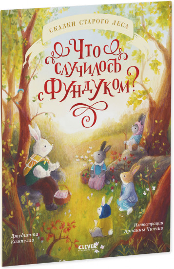 Что случилось с Фундуком?