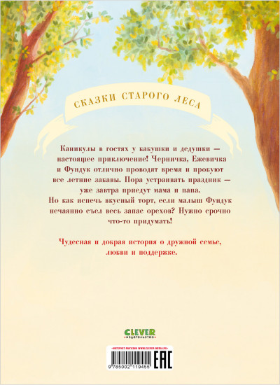 Что случилось с Фундуком?