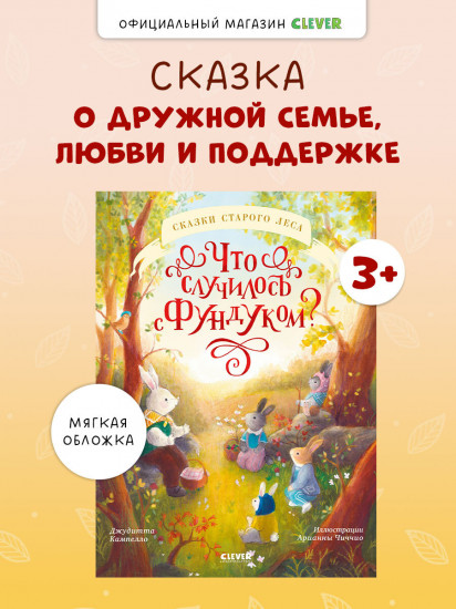 Что случилось с Фундуком?
