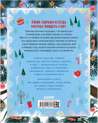 Новый год в кедровом лесу. Адвент-календарь в сказках - Фото 2