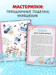 Новый год в кедровом лесу. Адвент-календарь в сказках - Фото 6