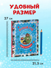 Новый год в кедровом лесу. Адвент-календарь в сказках - Фото 9