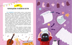 Новый год в кедровом лесу. Адвент-календарь в сказках - Фото 11