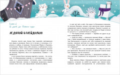 Новый год в кедровом лесу. Адвент-календарь в сказках - Фото 12