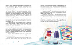 Новый год в кедровом лесу. Адвент-календарь в сказках - Фото 13