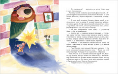 Новый год в кедровом лесу. Адвент-календарь в сказках - Фото 14