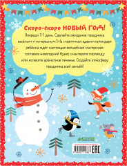 В ожидании Нового года. Адвент календарь - Фото 2