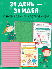 В ожидании Нового года. Адвент календарь - Фото 4