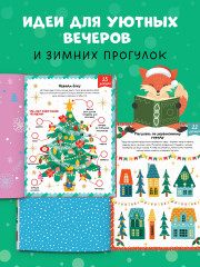 В ожидании Нового года. Адвент календарь - Фото 6