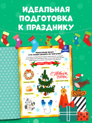 В ожидании Нового года. Адвент календарь - Фото 8