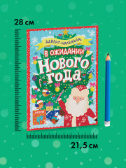 В ожидании Нового года. Адвент календарь - Фото 10