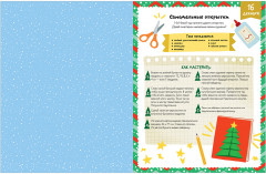 В ожидании Нового года. Адвент календарь - Фото 13