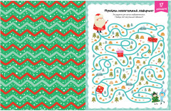 В ожидании Нового года. Адвент календарь - Фото 14