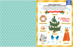 В ожидании Нового года. Адвент календарь - Фото 15