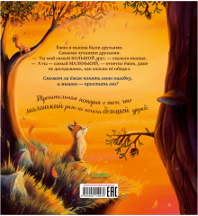 Большой маленький друг - Фото 2