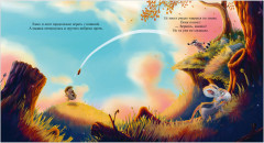 Большой маленький друг - Фото 11